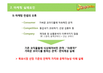 영화 `지구를 지켜라` 마케팅 실패요인 및 ㅈ안-10