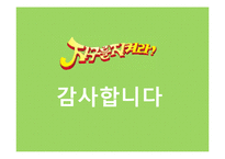 영화 `지구를 지켜라` 마케팅 실패요인 및 ㅈ안-14