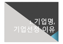 [재무관리] 셀트리온 기업분석-2