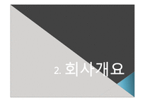 [재무관리] 셀트리온 기업분석-4