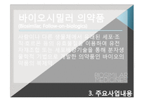[재무관리] 셀트리온 기업분석-7