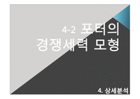 [재무관리] 셀트리온 기업분석-14