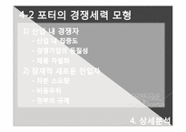 [재무관리] 셀트리온 기업분석-16