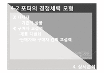 [재무관리] 셀트리온 기업분석-17