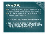 포스코 POSCO 경영혁신-4