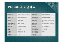 포스코 POSCO 경영혁신-5
