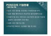 포스코 POSCO 경영혁신-7