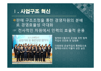 포스코 POSCO 경영혁신-13