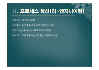 포스코 POSCO 경영혁신-15