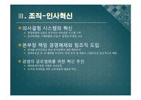 포스코 POSCO 경영혁신-16