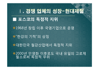 포스코 POSCO 경영혁신-20