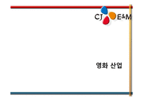 CJ Entertainment 수직통합 사례-6