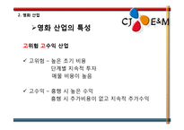 CJ Entertainment 수직통합 사례-7