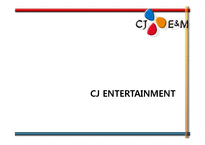 CJ Entertainment 수직통합 사례-10
