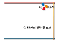 CJ Entertainment 수직통합 사례-16