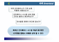 [서비스마케팅] 인터페이스 평가-8