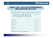 [서비스마케팅] 인터페이스 평가-18