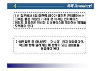[서비스마케팅] 인터페이스 평가-20