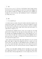Midwest Lighting, Inc의 경영전략 분석 및 기업가치평가-2