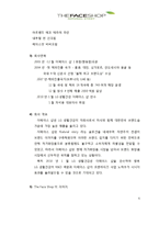 [마케팅] 더페이스샵 `The Face Shop` 의 시장확대전략-8