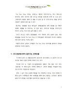 [마케팅] 더페이스샵 `The Face Shop` 의 시장확대전략-9