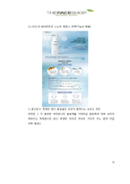 [마케팅] 더페이스샵 `The Face Shop` 의 시장확대전략-20