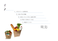 [유통관리론] SSM과 중소유통업과의 갈등-2