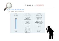 [유통관리론] SSM과 중소유통업과의 갈등-8