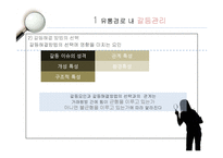 [유통관리론] SSM과 중소유통업과의 갈등-9