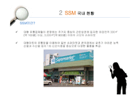 [유통관리론] SSM과 중소유통업과의 갈등-10