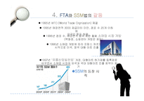 [유통관리론] SSM과 중소유통업과의 갈등-17