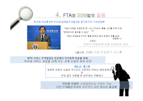 [유통관리론] SSM과 중소유통업과의 갈등-20