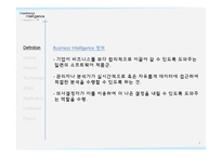 Business Intelligence 비즈니스 인텔리전스-2
