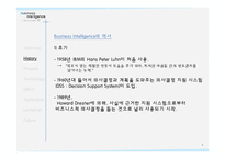 Business Intelligence 비즈니스 인텔리전스-4