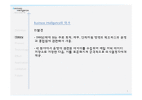Business Intelligence 비즈니스 인텔리전스-5