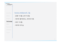Business Intelligence 비즈니스 인텔리전스-7