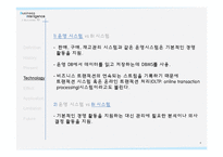 Business Intelligence 비즈니스 인텔리전스-8