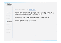 Business Intelligence 비즈니스 인텔리전스-15