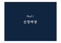 하이트 드라이피니시d FTA와 대응전략-3