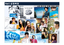 하이트 드라이피니시d FTA와 대응전략-4