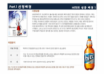 하이트 드라이피니시d FTA와 대응전략-5