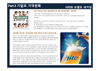 하이트 드라이피니시d FTA와 대응전략-20