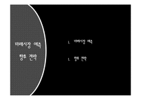 [경영전략] 농심 신라면 블랙 환경분석보고서-10