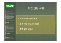 [물류관리] 하나로마트 물류분석-3