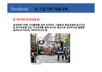 [경영정보] 페이스 북 facebook 위치기반서비스(LBS)-8