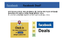 [경영정보] 페이스 북 facebook 위치기반서비스(LBS)-9