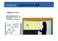 [경영정보] 페이스 북 facebook 위치기반서비스(LBS)-13
