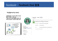 [경영정보] 페이스 북 facebook 위치기반서비스(LBS)-14