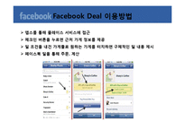 [경영정보] 페이스 북 facebook 위치기반서비스(LBS)-15