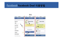 [경영정보] 페이스 북 facebook 위치기반서비스(LBS)-16